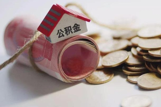 沂源公积金改为全款怎么办理（公积金改金额怎么处理）